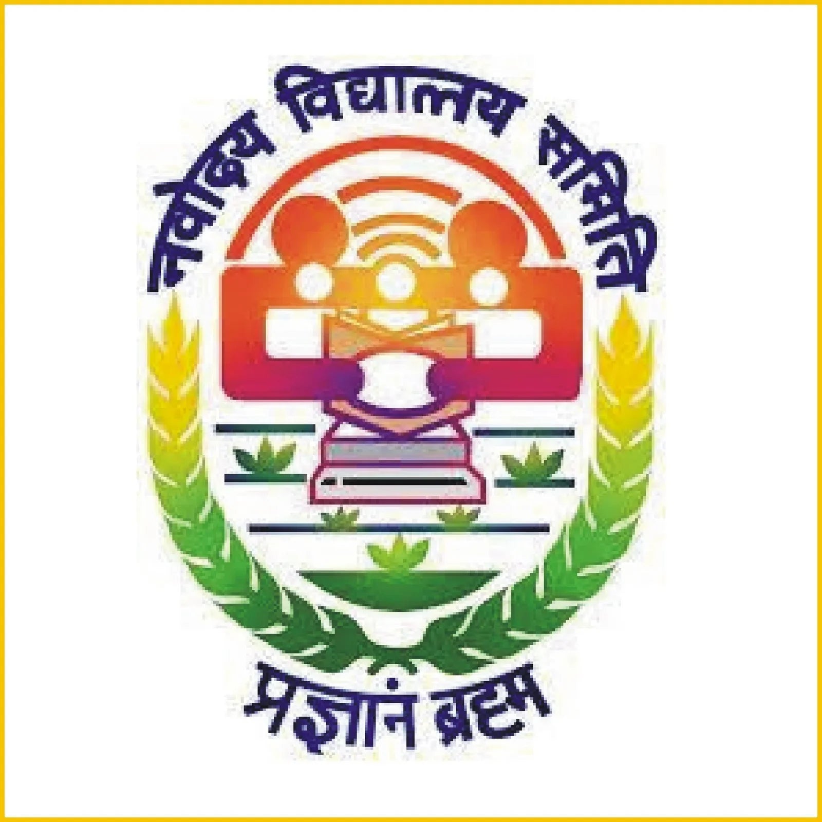 Jawahar Navodaya Vidyalaya